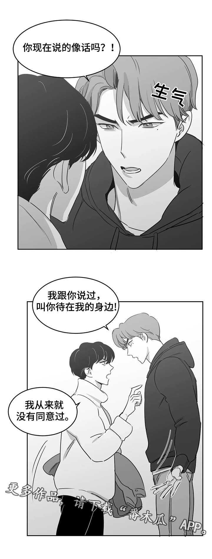 第16章：吵架4