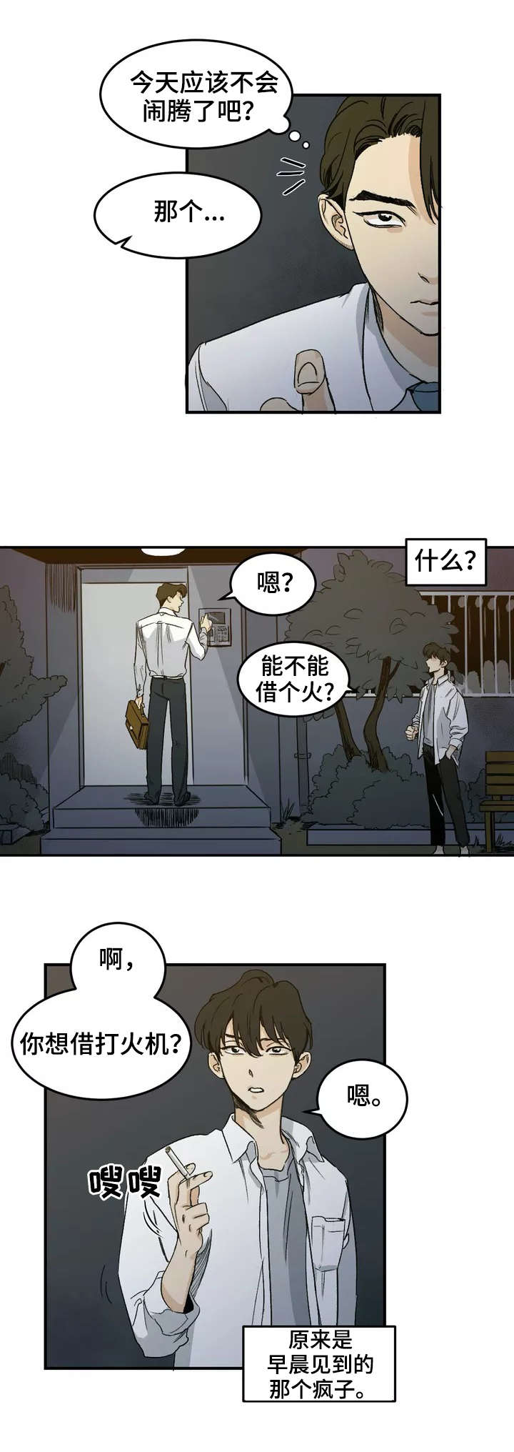 第2章：邻居3