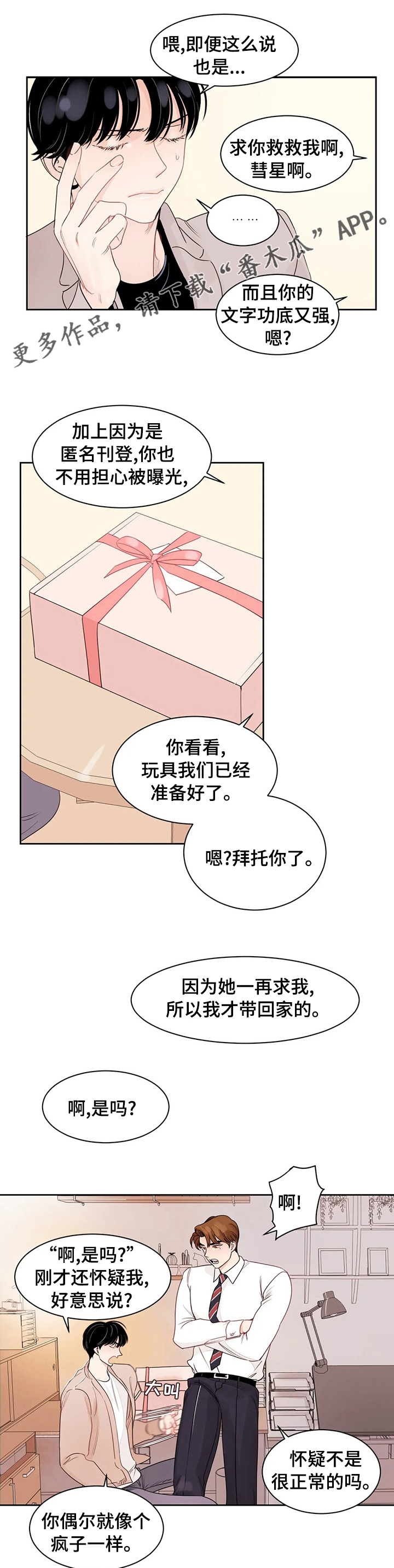第80章：【番外】来真的0