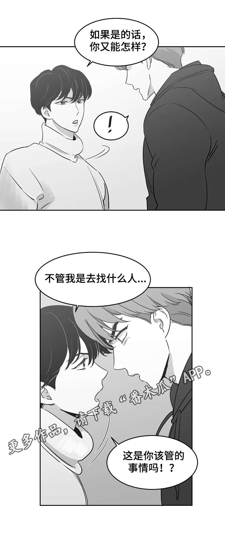 第16章：吵架3