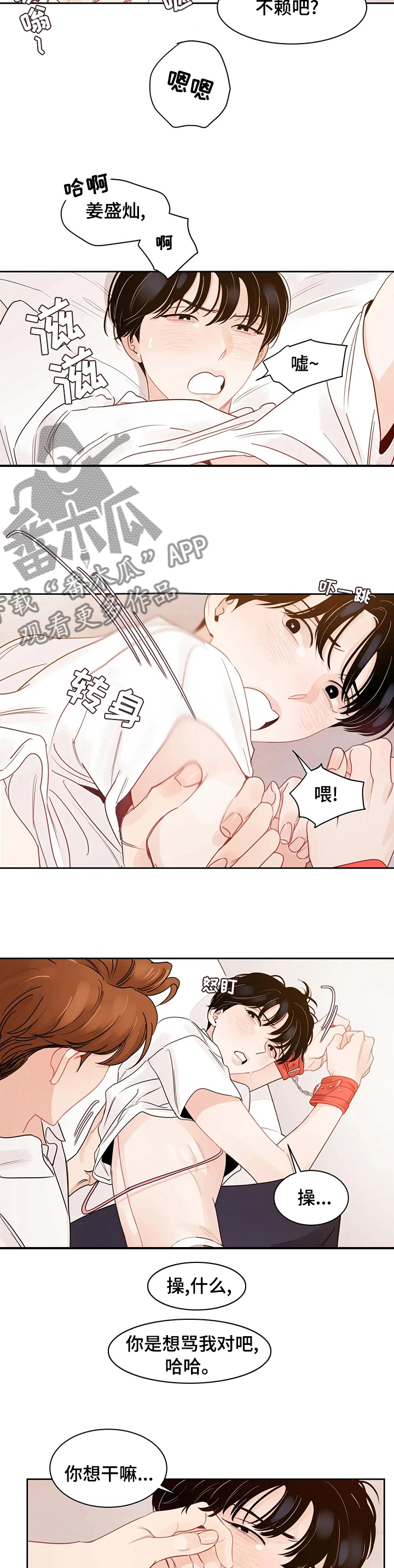 第80章：【番外】来真的4