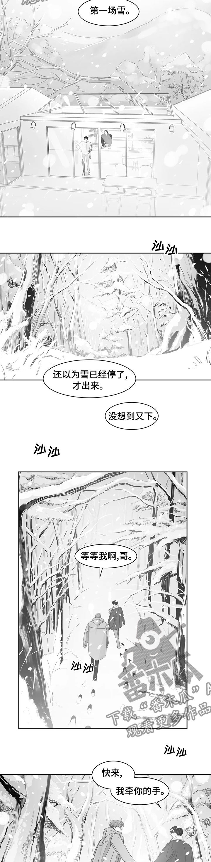 第77章：第一场雪2