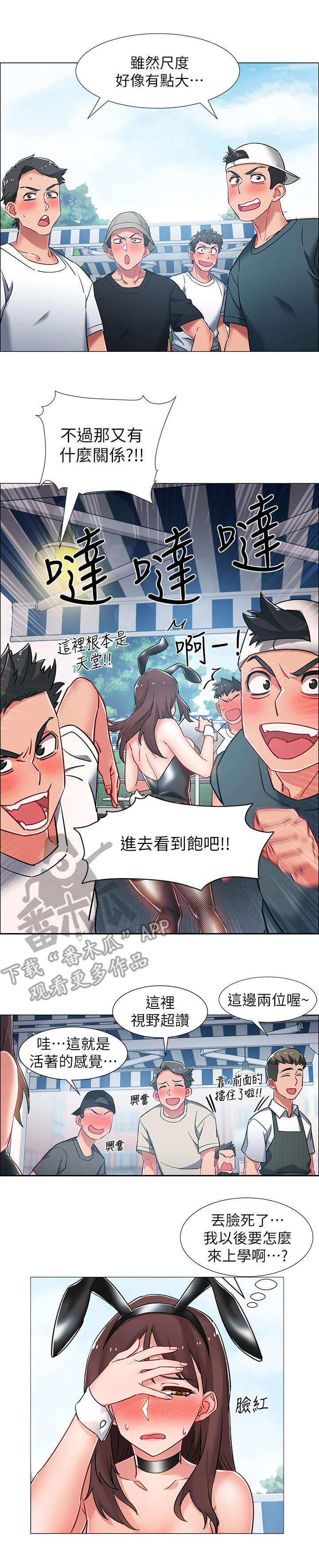第24章：兔女郎1
