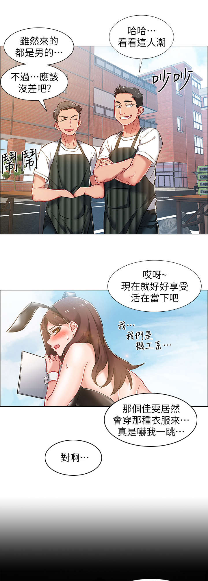 第24章：兔女郎2