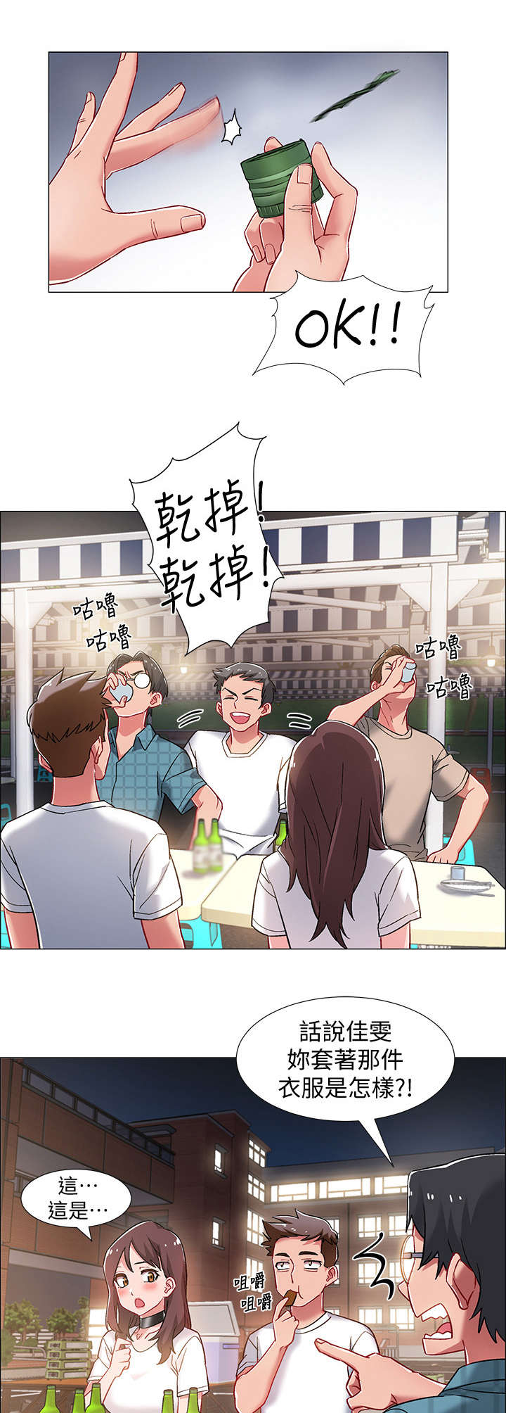 第25章：酒桌游戏3
