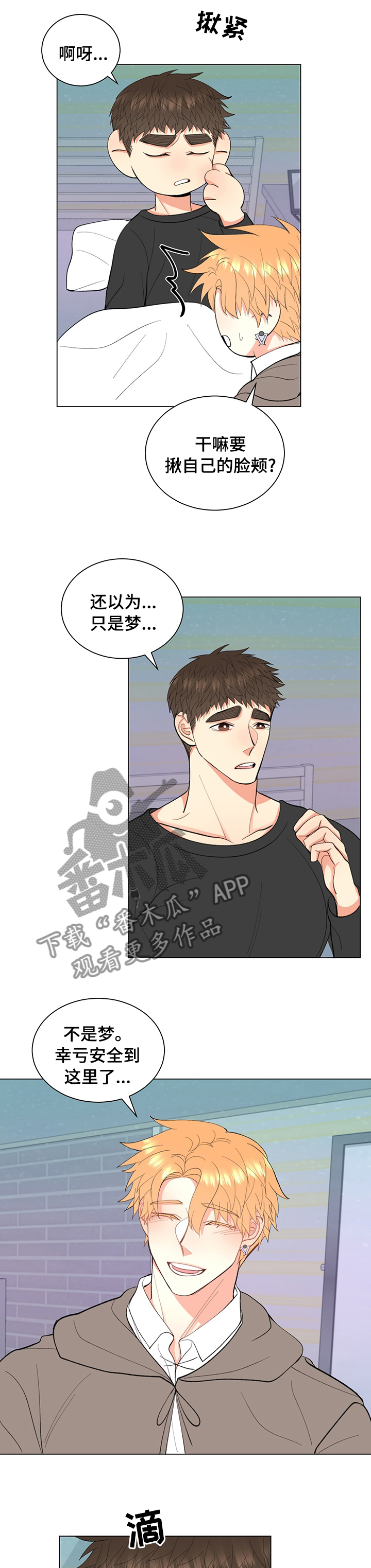 第36章：【完结】谢谢你等着我3