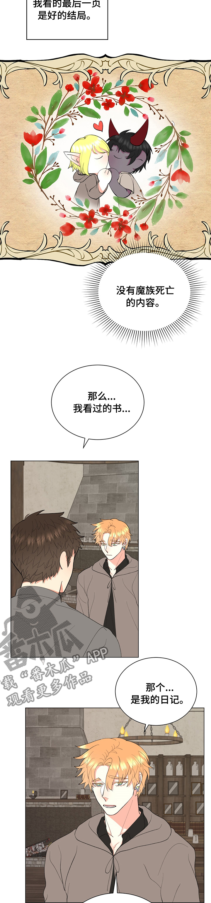 第23章：不想分开1