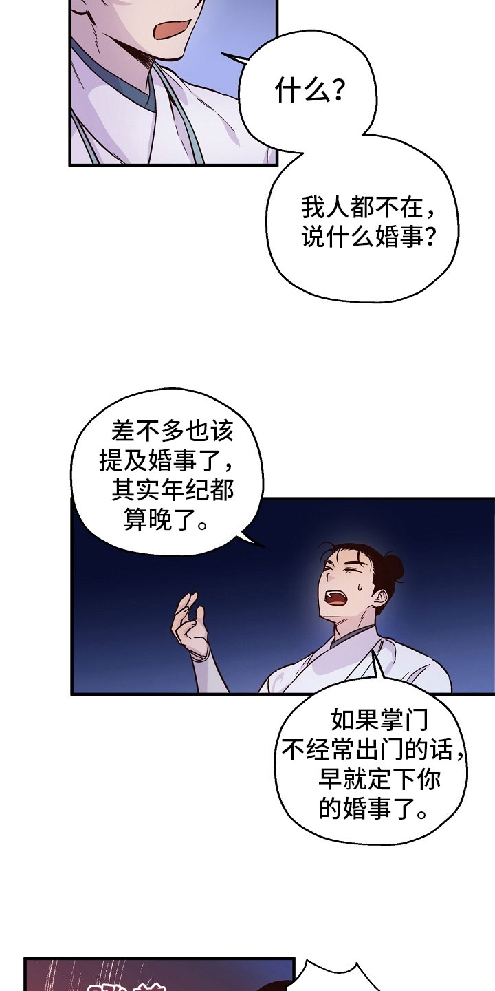 第13章：婚约4