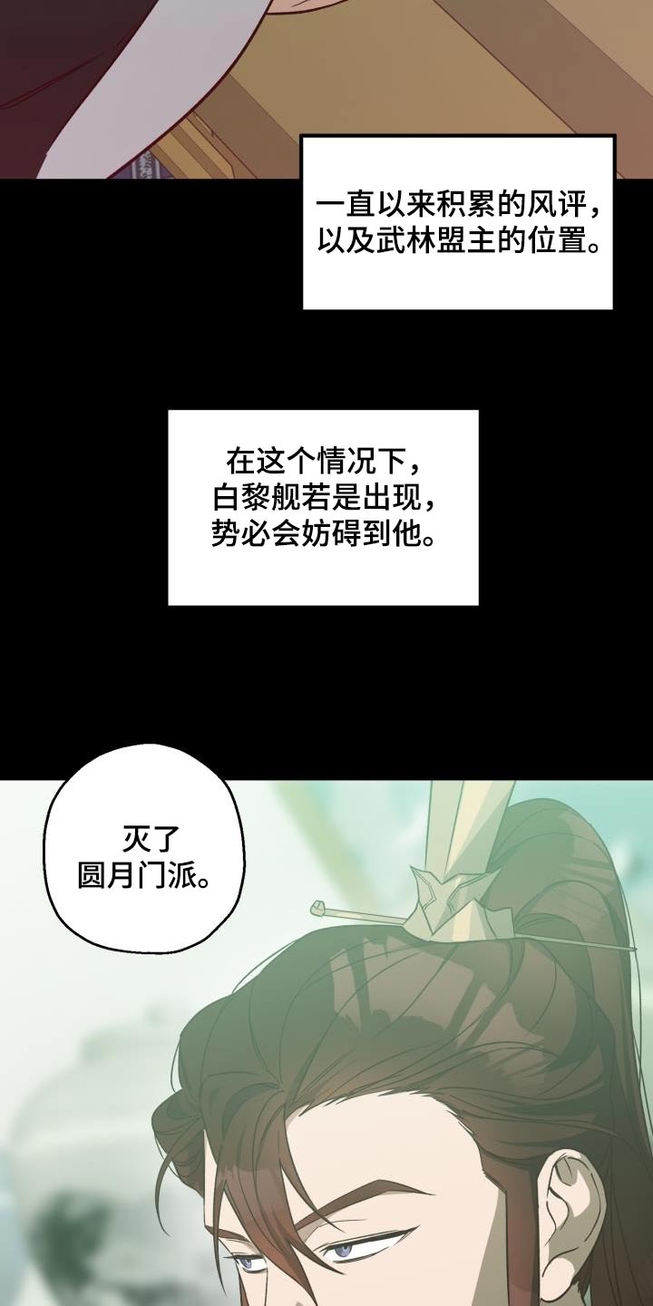第87章：【第二季】盟主3