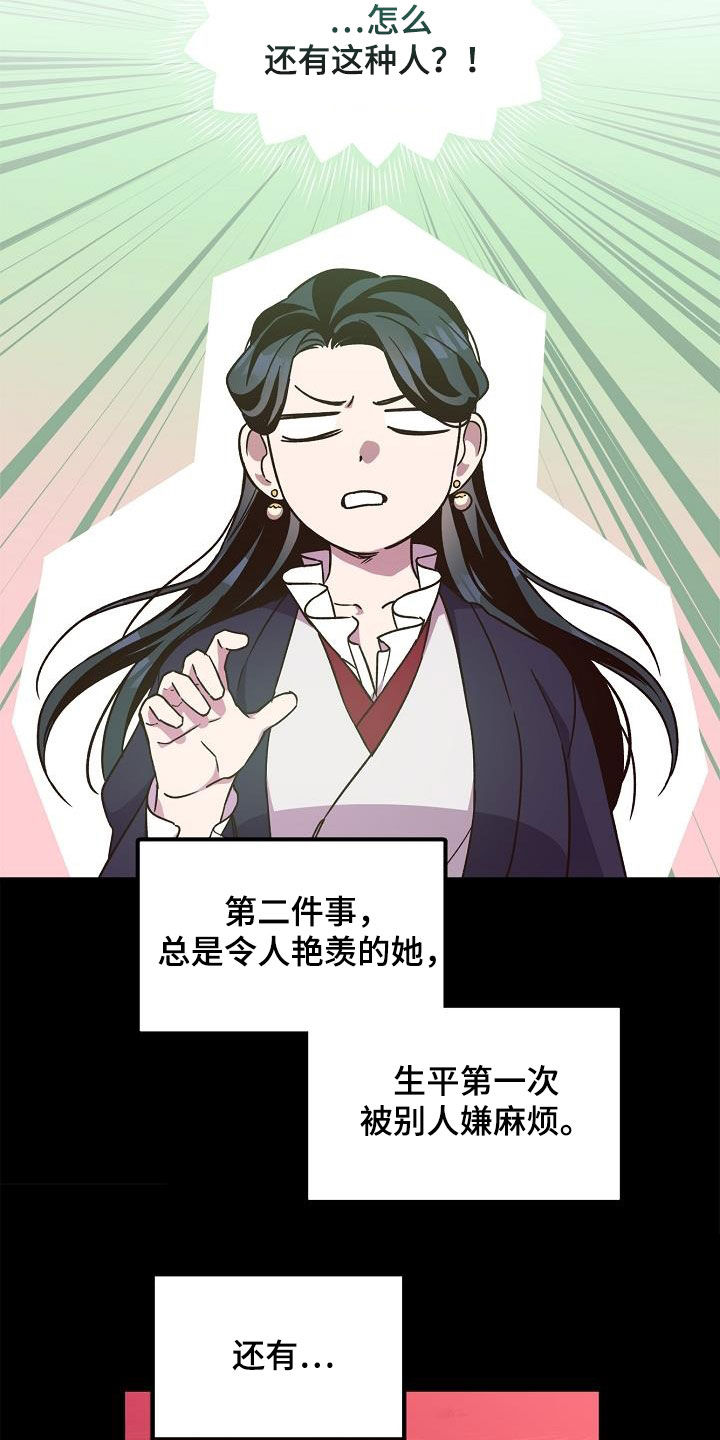 第82章：【第二季】白黎英2