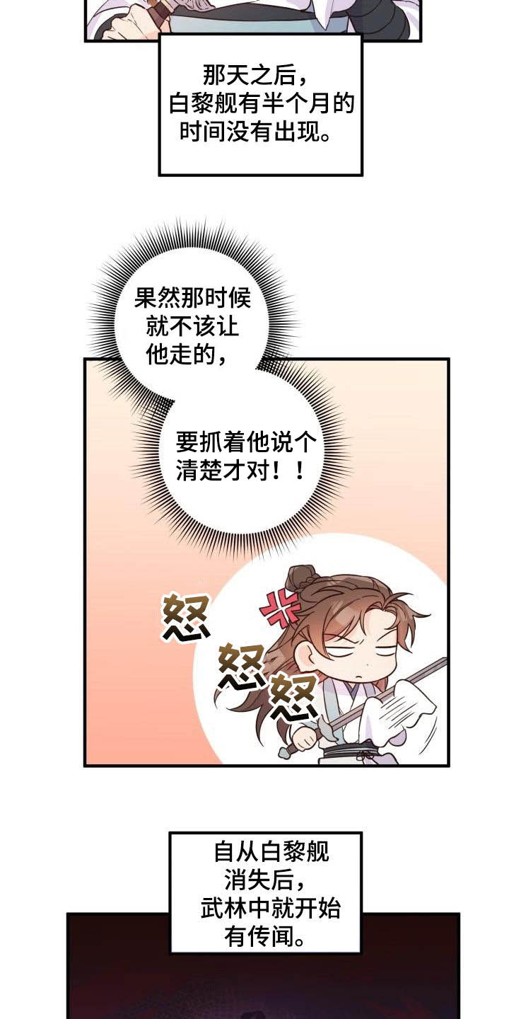 第48章：武林盟主1