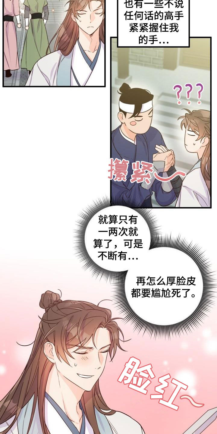 第48章：武林盟主3