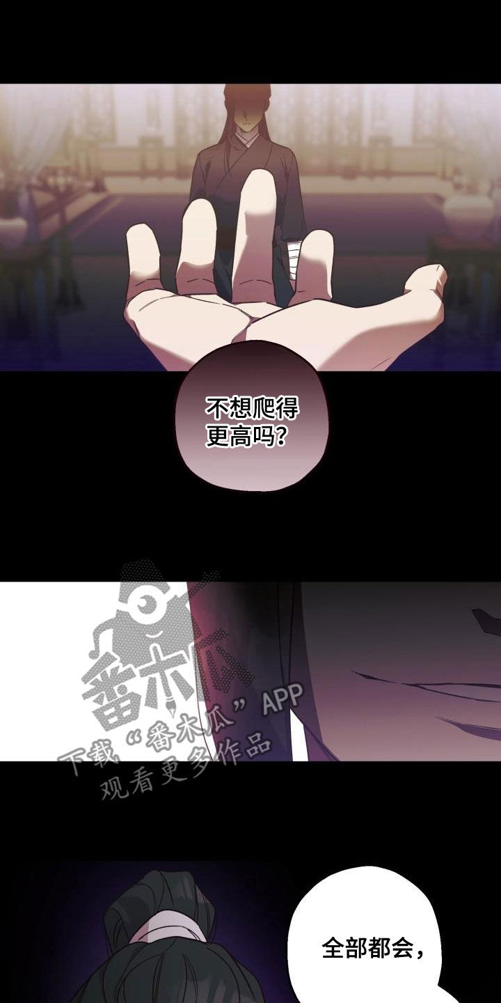 第78章：背叛（第一季完结）4
