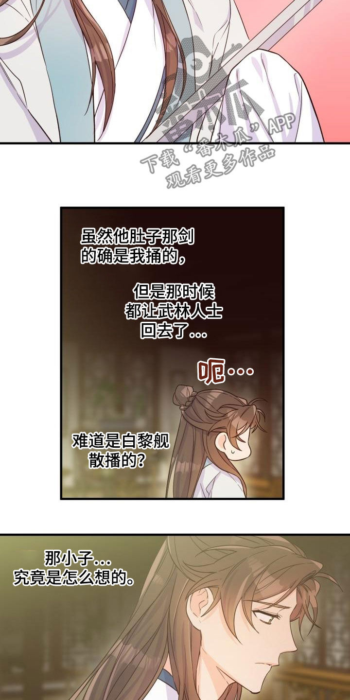 第48章：武林盟主4