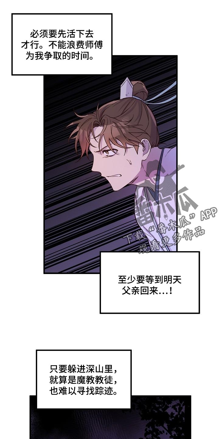 第33章：魔教2