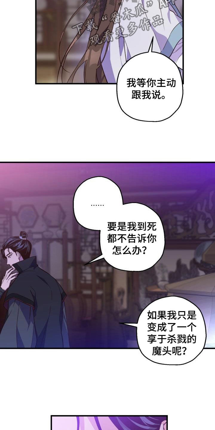 第78章：背叛（第一季完结）4