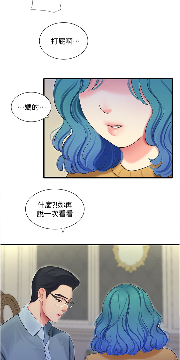 第121章：没大没小2