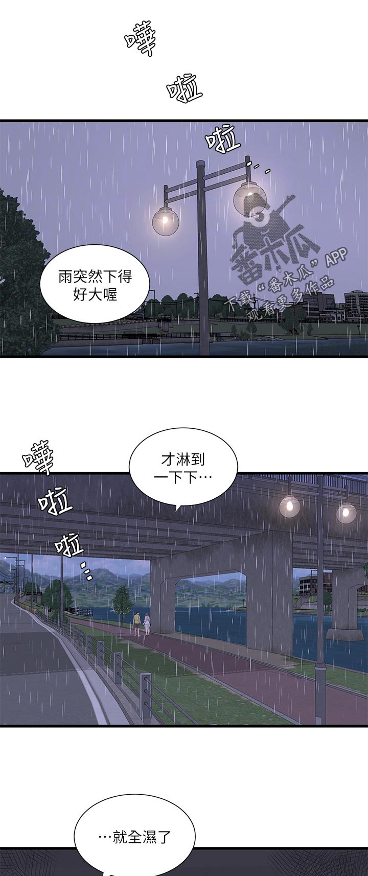 第103章：因为体温4