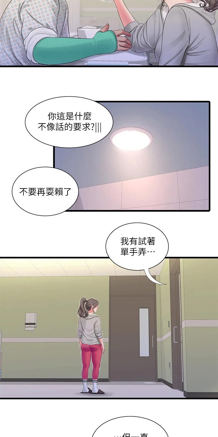 第167章：帮忙1