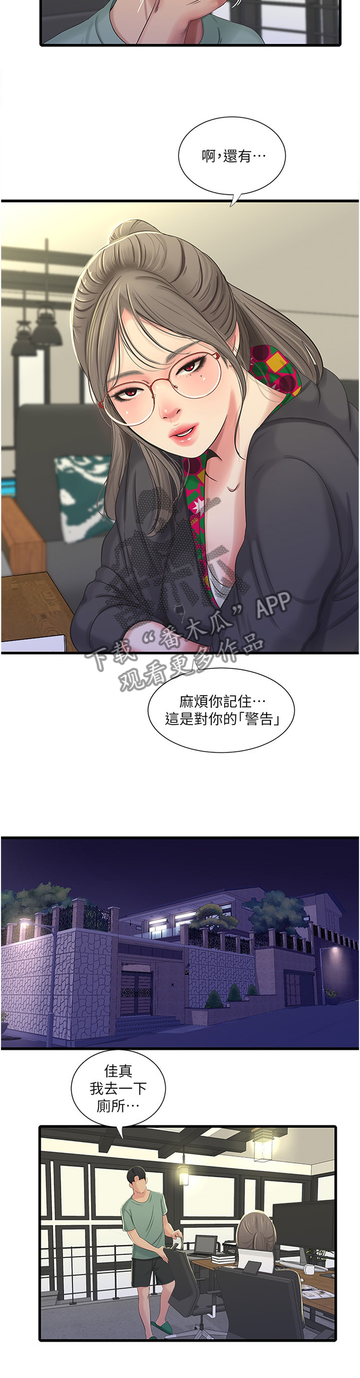 第70章：对我做些什么吧3