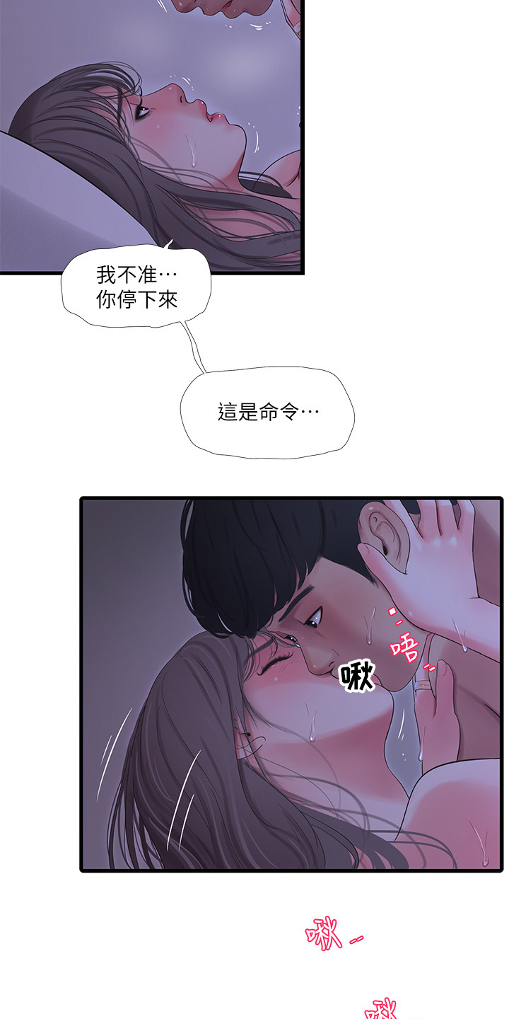 第116章：这也是命令3