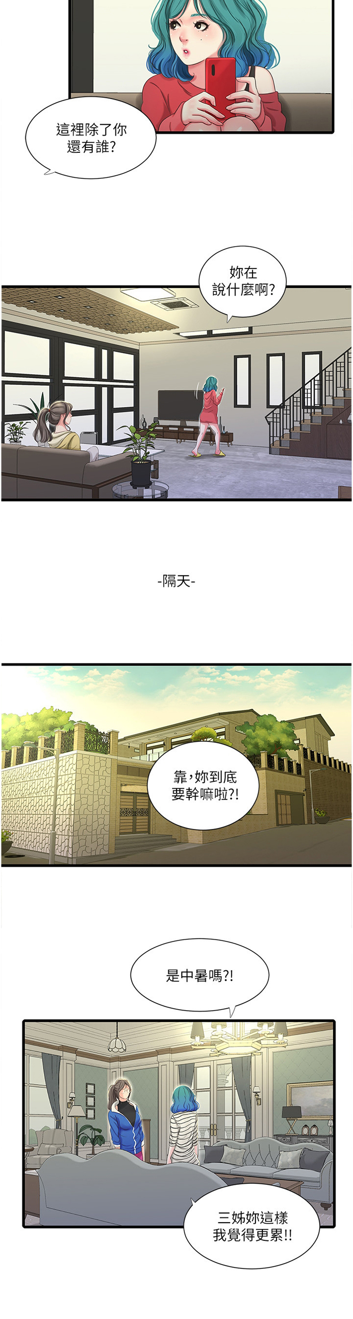 第77章：小心愿3
