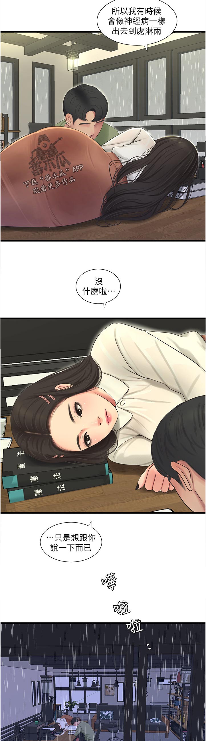 第110章：回我一下4