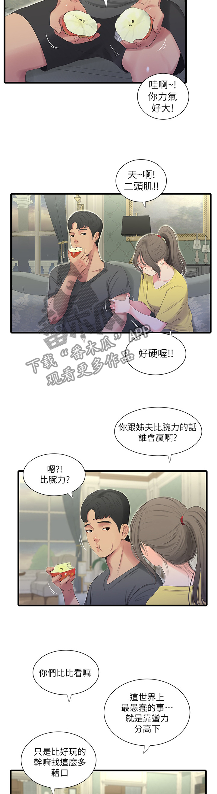 第41章：掰手腕3
