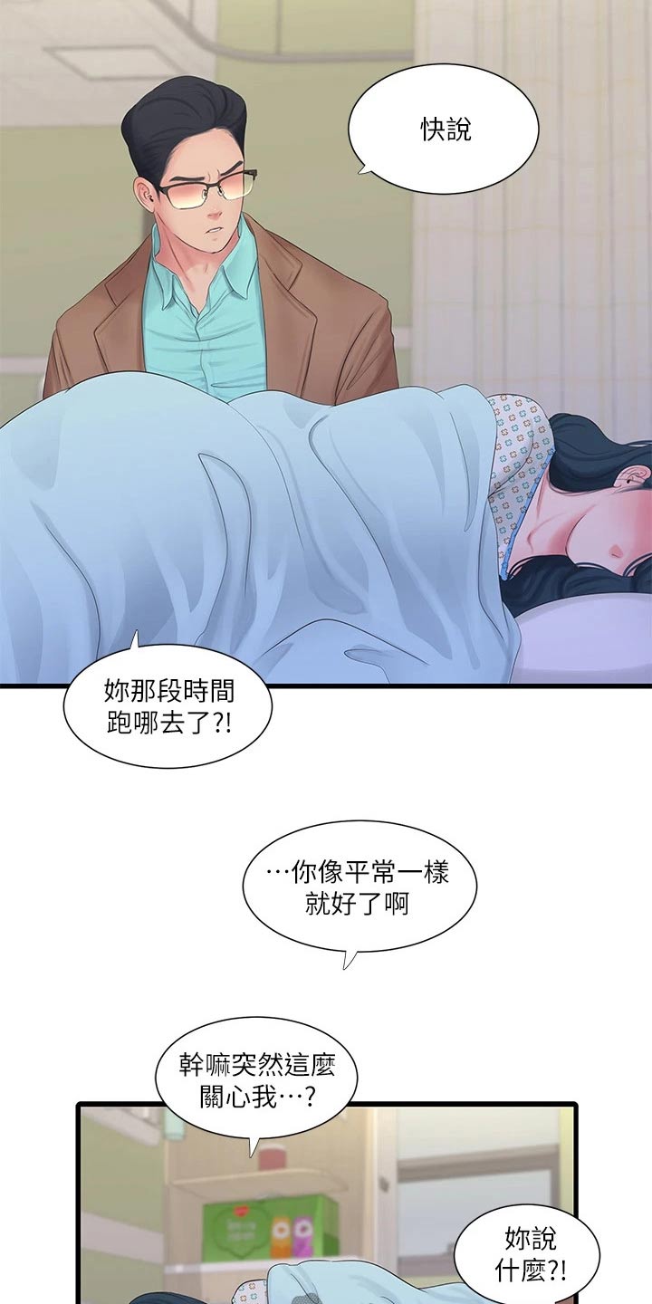 第165章：你去哪了4