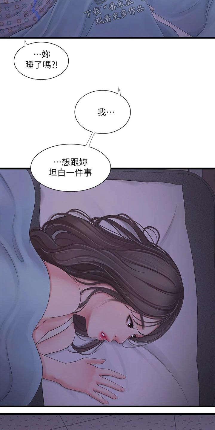 第168章：坦白3