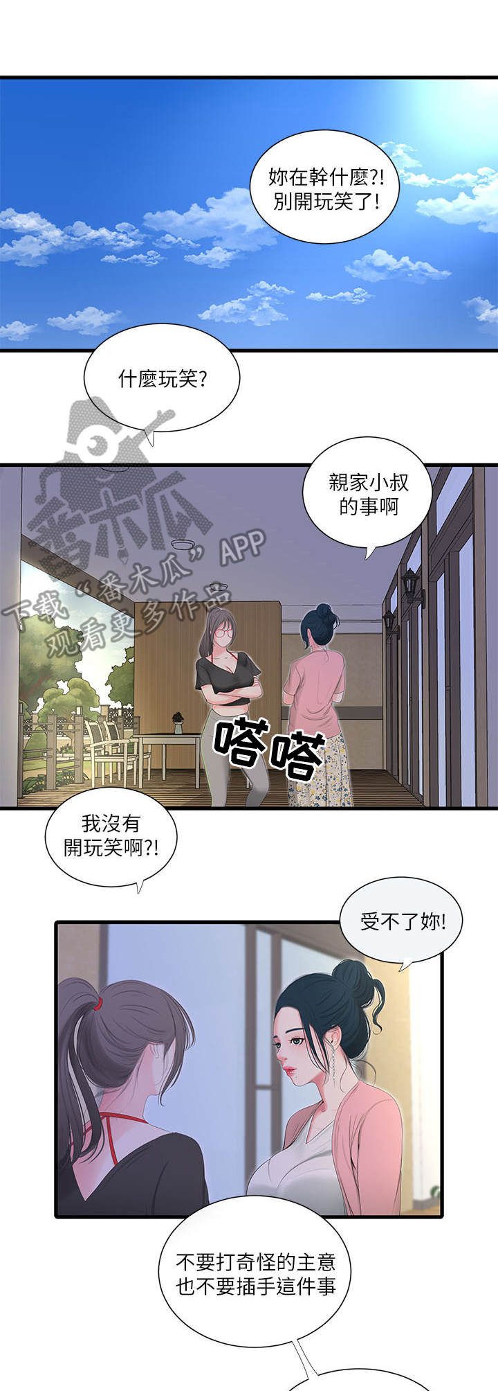 第31章：吵闹2