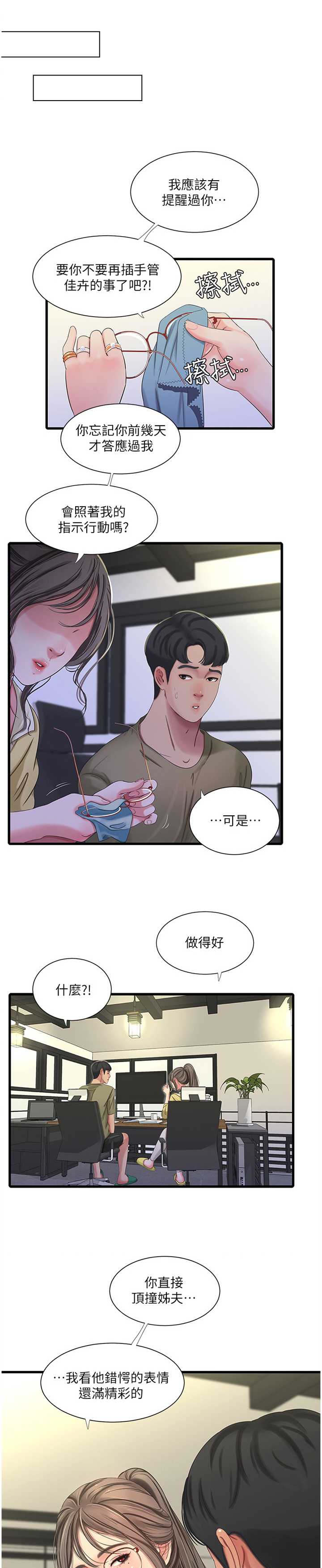 第77章：小心愿0