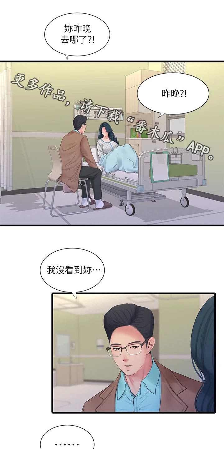 第165章：你去哪了2