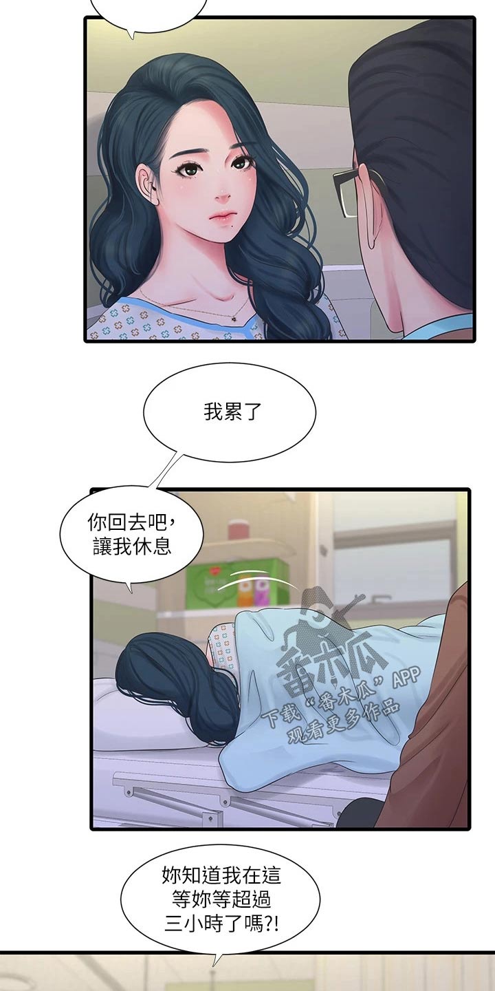第165章：你去哪了3