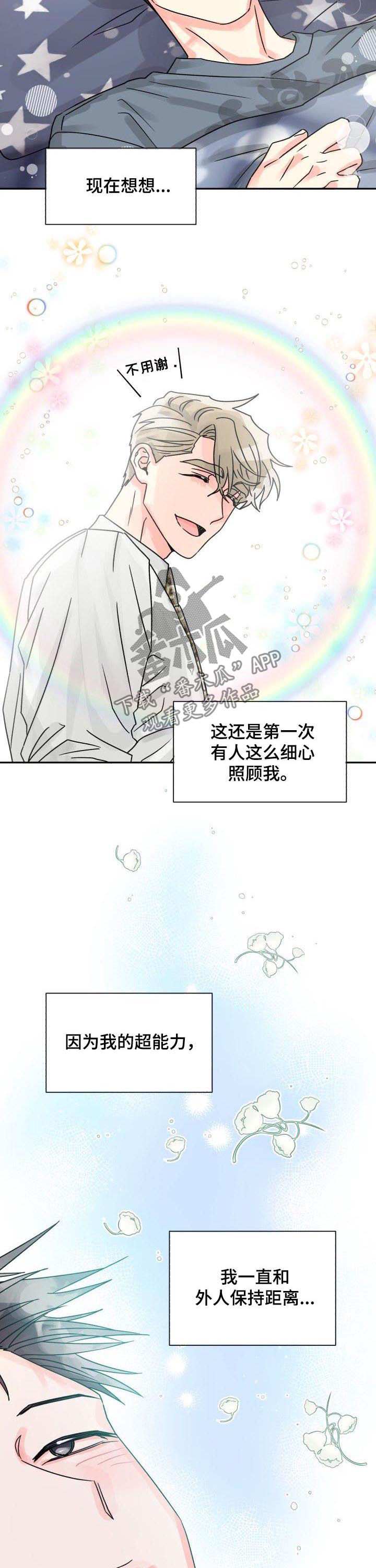 第29章：做个好梦2
