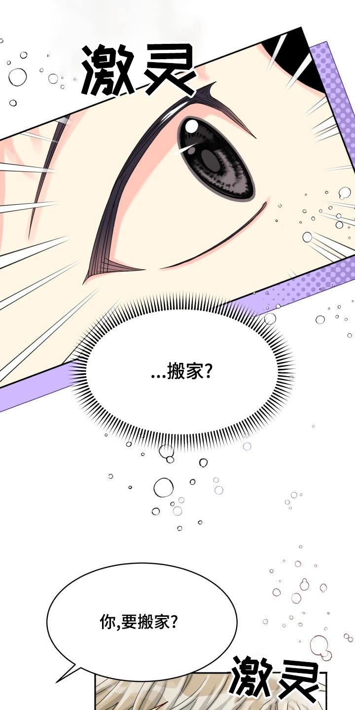 第95章：【第二季】搬家4