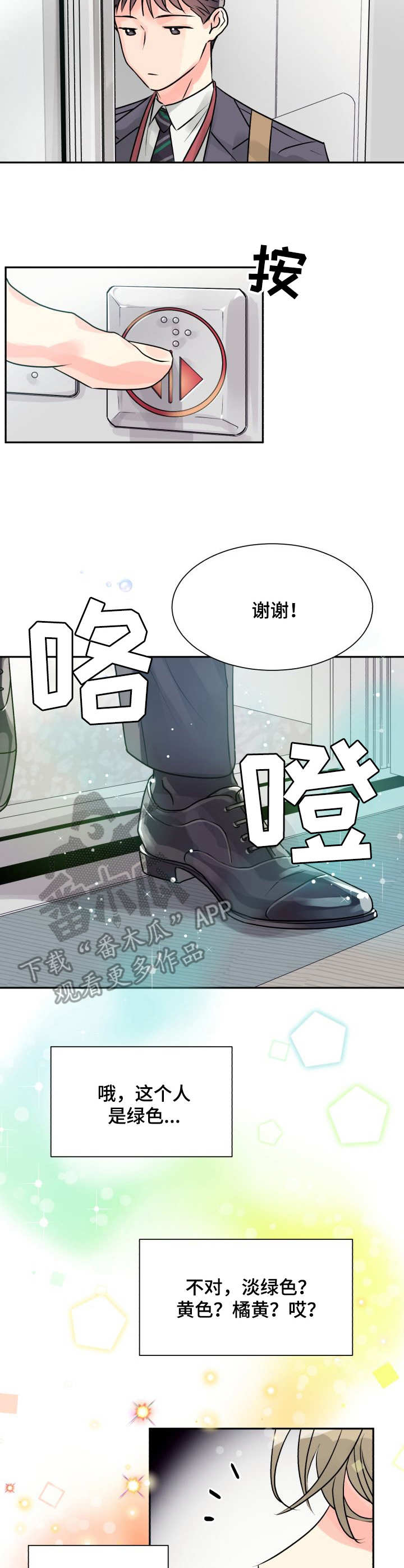 第5章：彩虹色1