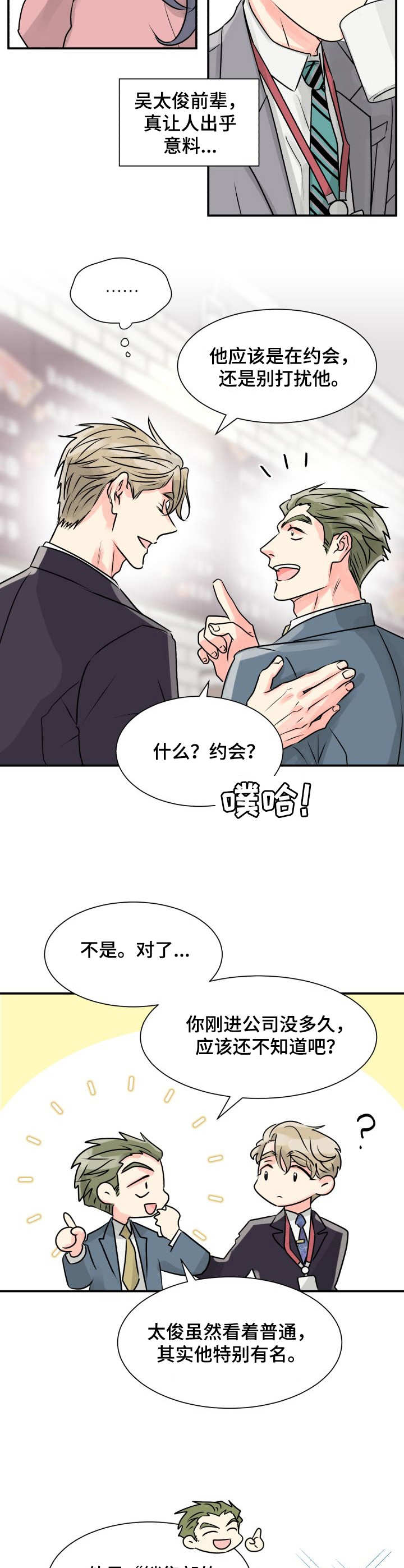 第1章：丘比特3