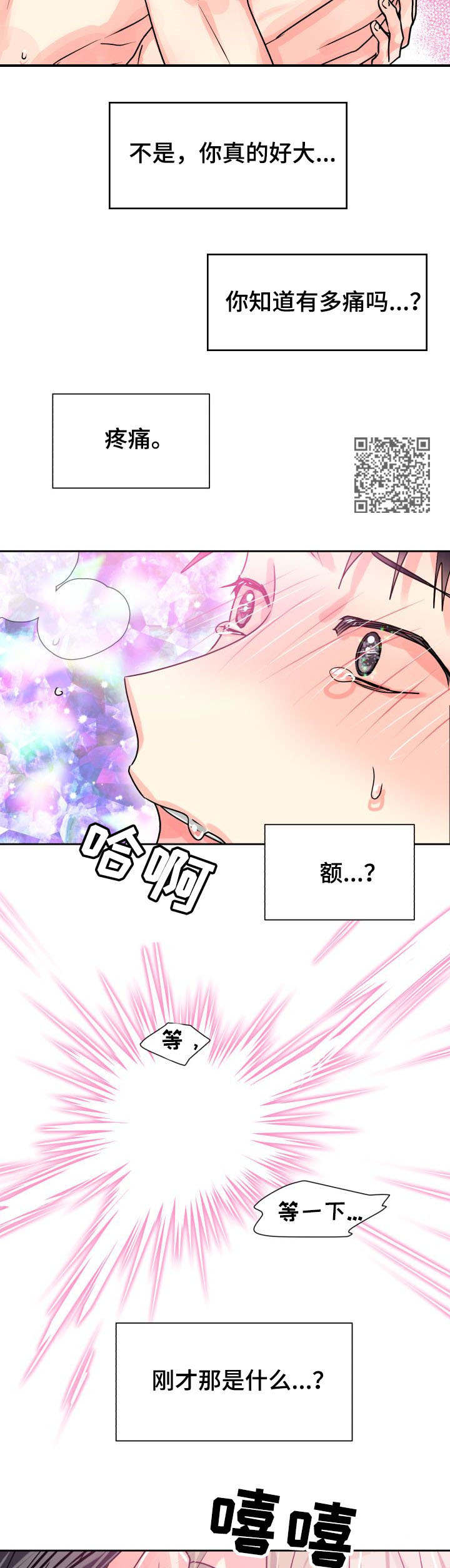 第21章：告白3