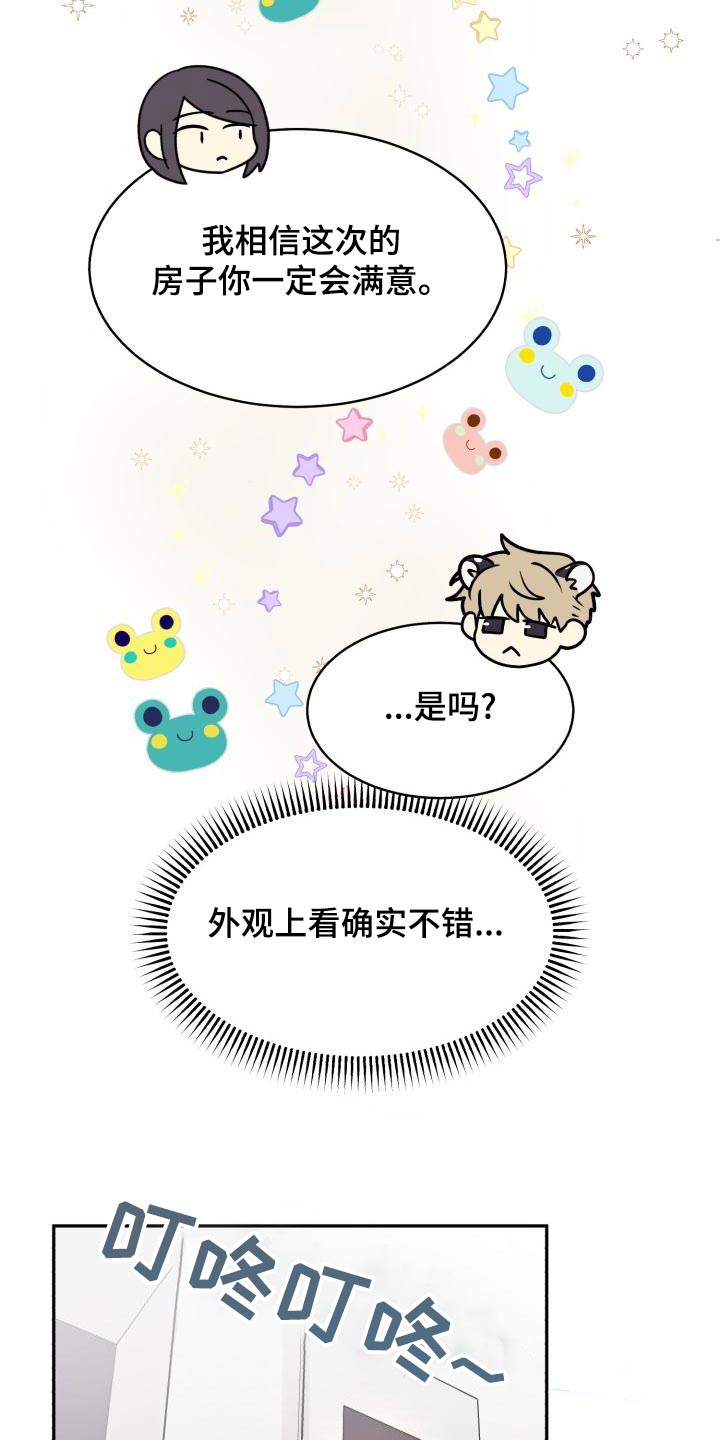 第93章：【第二季】找房子1