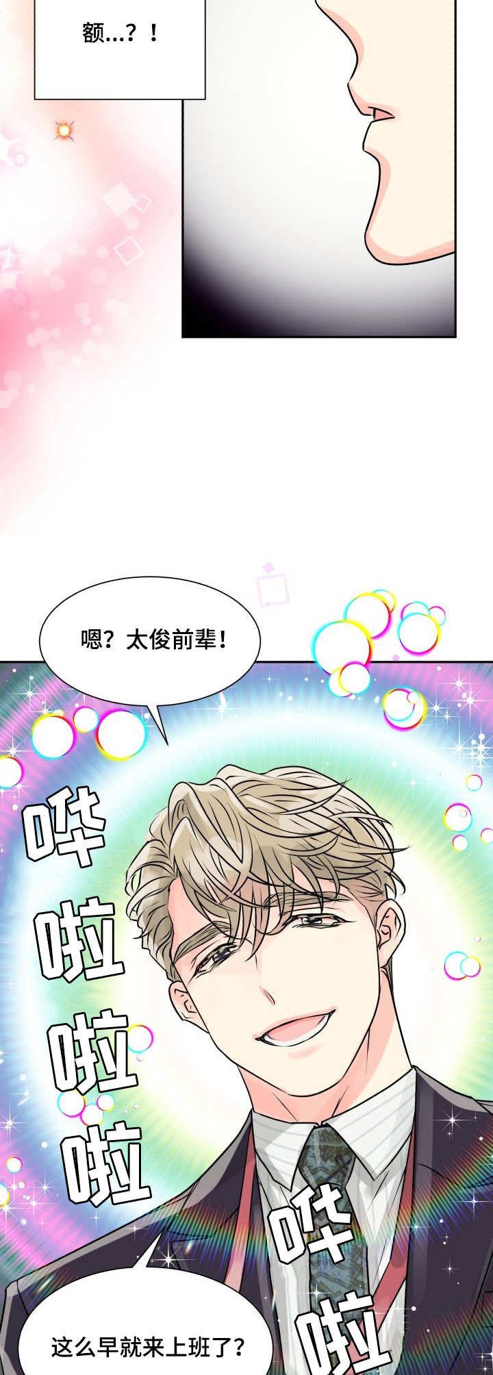 第5章：彩虹色2