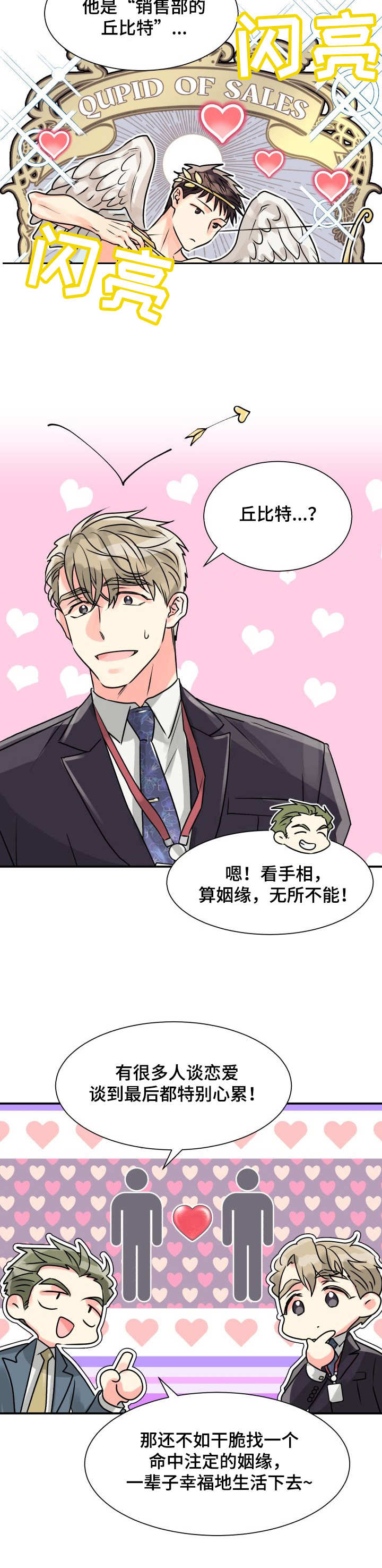 第1章：丘比特4