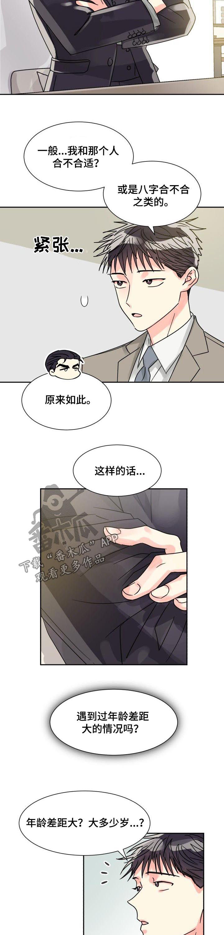 第40章：年龄差距4