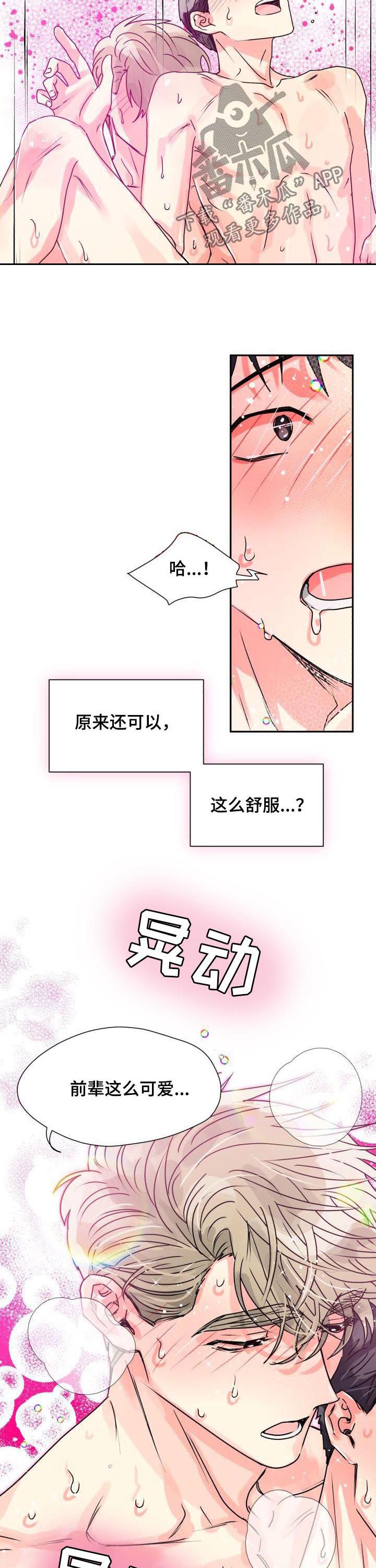 第25章：别想睡觉4