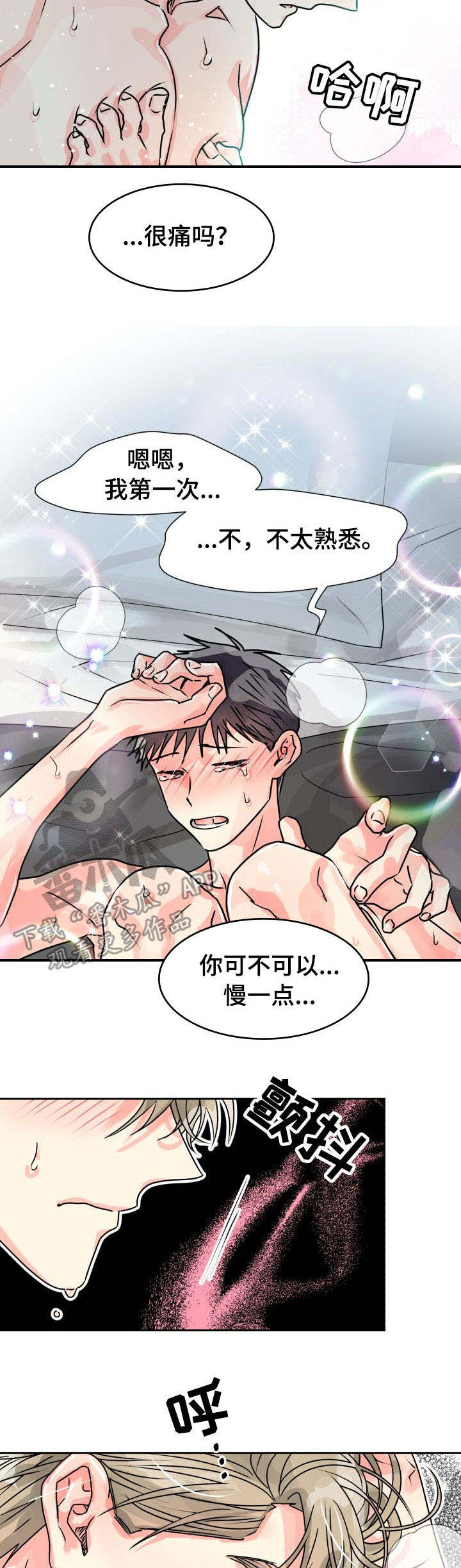 第21章：告白1