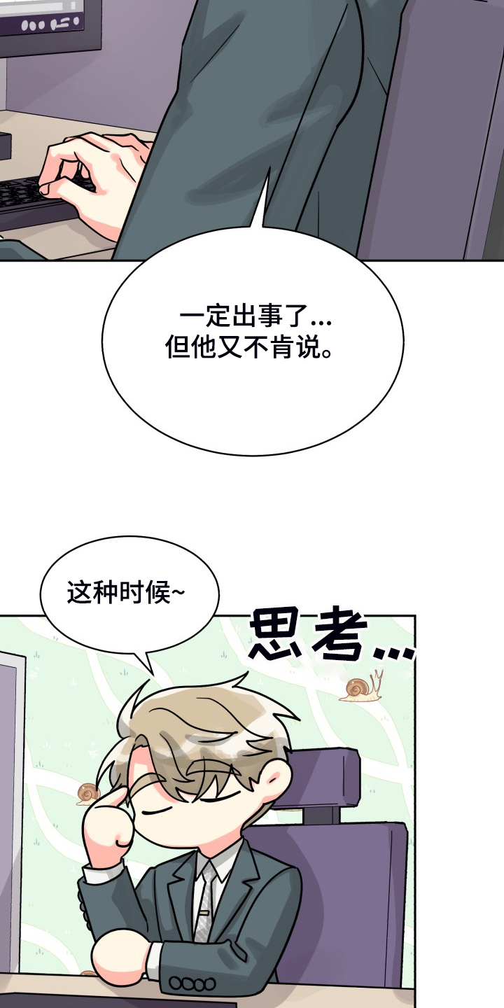 第74章：【第二季】一个人有点奇怪2