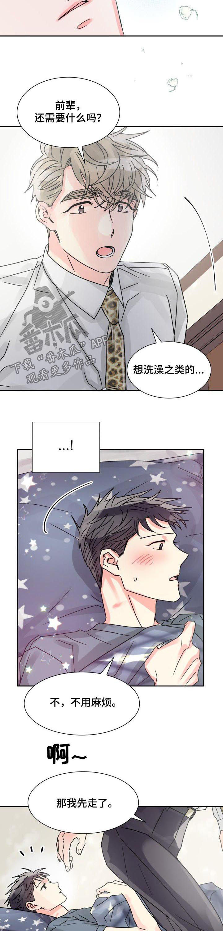 第29章：做个好梦3