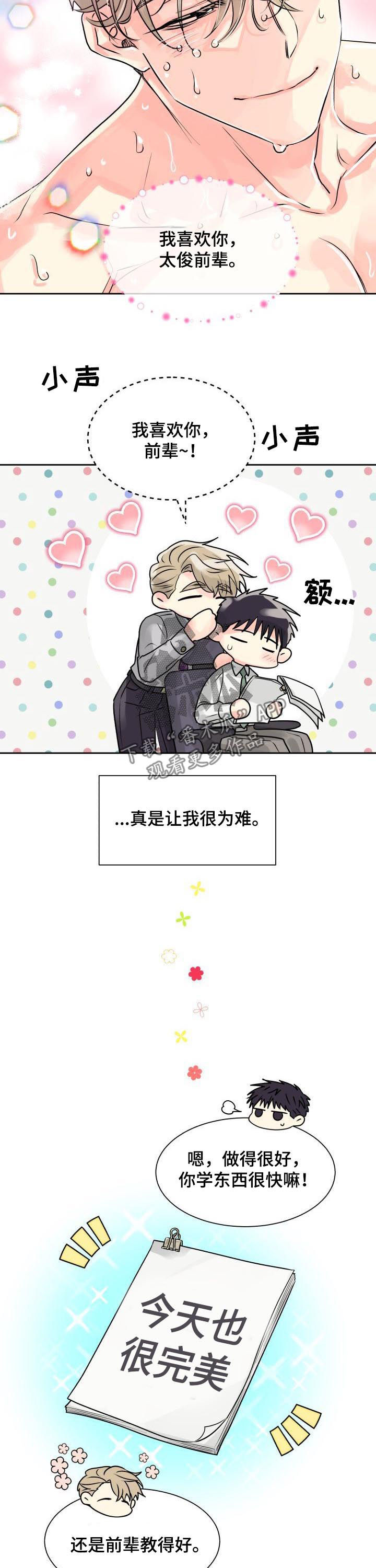 第23章：形影不离4