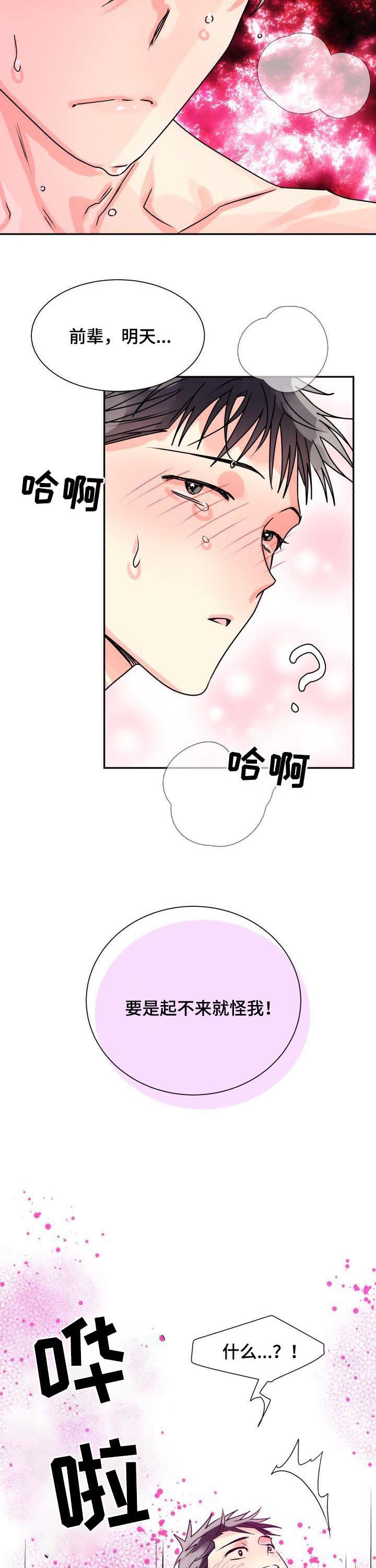 第25章：别想睡觉3