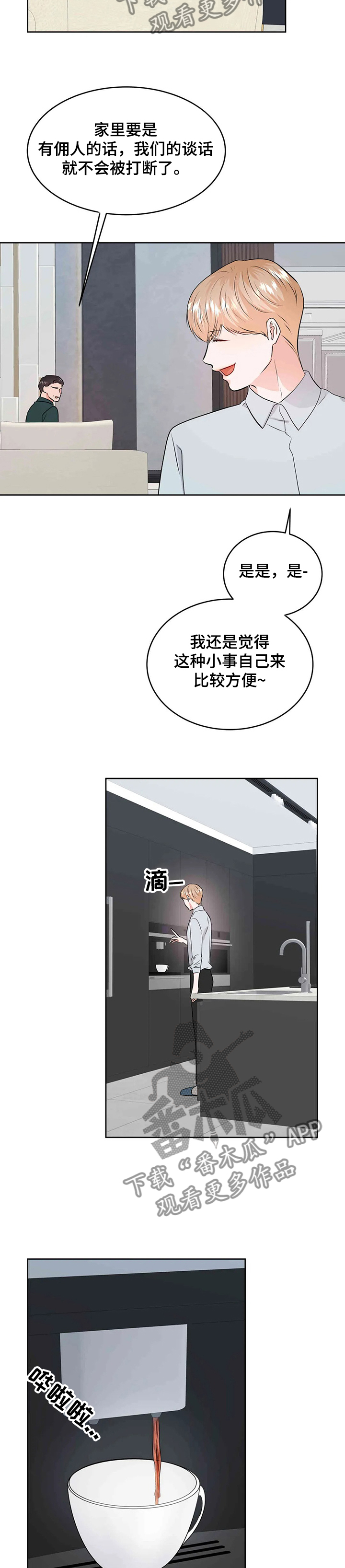第64章：吃醋的宰贤2